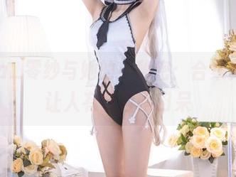 Luisa_零纱与她的小秘密：合集更新，让人有些目瞪口呆
