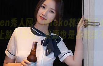 Xiuren秀人网 – Mieko林美惠子的套装：穿上就不想脱，资源也是你意想不到的。