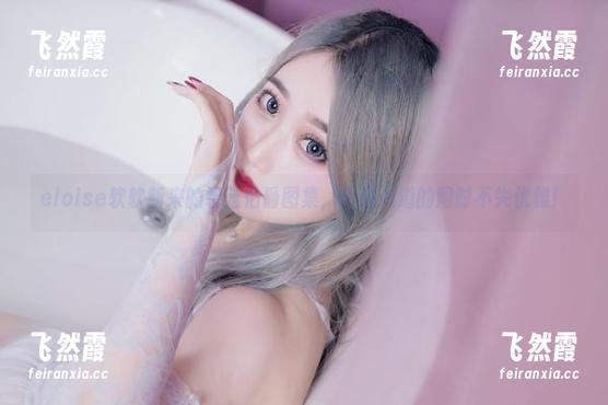eloise软软新来的碧蓝伯爵图集，胡说八道的同时不失优雅！