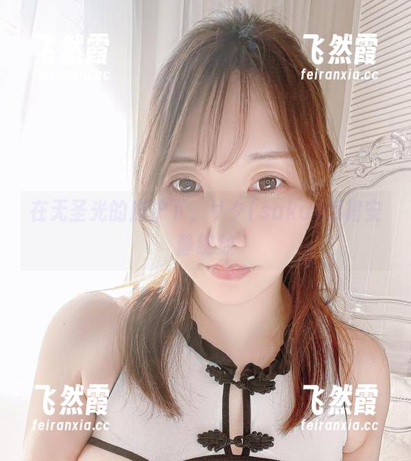 在无圣光的庇护下，サク(saku)短裙安静绽放