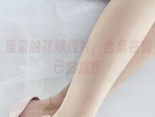 丽柜 – 潘潘的花嫁照片，合集在前，疑惑已然成疾