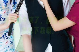 丽柜 – 高清奶牛来了，甜甜说：可不要跟我抢下载哦！