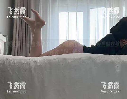 微密圈 - 直击保守的二舅妈最新图册：超级经典的丝袜，你会“腿”吗？