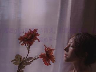 最新图包：樱晚gigi的晚哥下雨天，湿漉漉的情绪，打个折，送你心事～