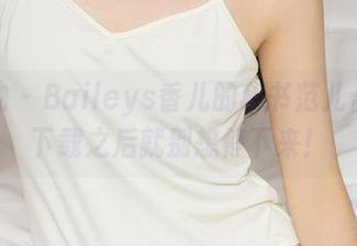 爱尤物 – Baileys香儿的秘书范儿合集，下载之后就别想停下来！