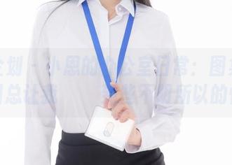 紧急企划 – 小恩的办公室日常：图集里的美图总让我จับ到些不明所以的情绪
