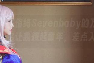 菠萝社 – 柳侑绮Sevenbaby的万圣节全套：莫名让我想起童年，差点入戏！