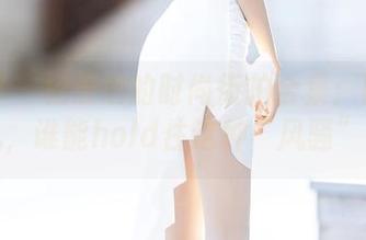 语画界 – 杨晨晨的时尚街拍合集：时尚如风，谁能hold住这种“风骚”？